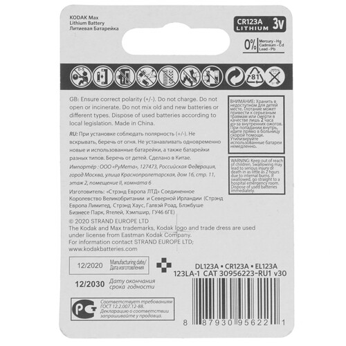 Купить Батарейка Kodak CR123 (CR123A/DL123A/R123)  5318926. Характеристики, отзывы и цены в Донецке