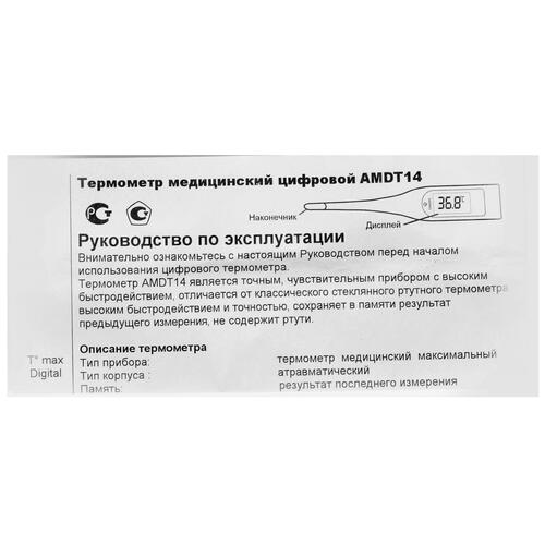 Купить Медицинский термометр Amrus AMDT-14  8121161. Характеристики, отзывы и цены в Донецке