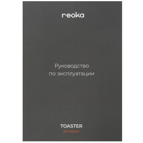 Купить Тостер Reoka RKT-MD147 черный  9119423. Характеристики, отзывы и цены в Донецке