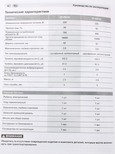 Купить Электрорубанок Зубр ЗР-750-82  1063254. Характеристики, отзывы и цены в Донецке