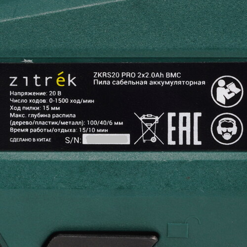 Купить Сабельная пила ZITREK ZKRS20 PRO  9218134. Характеристики, отзывы и цены в Донецке