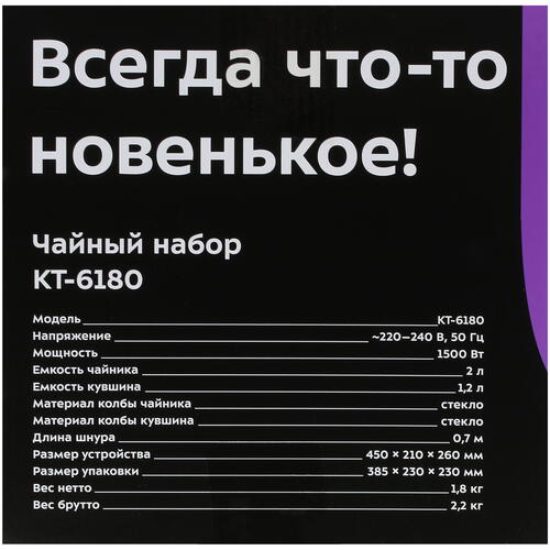 Купить Чайный набор Kitfort КТ-6180 черный  9040866. Характеристики, отзывы и цены в Донецке