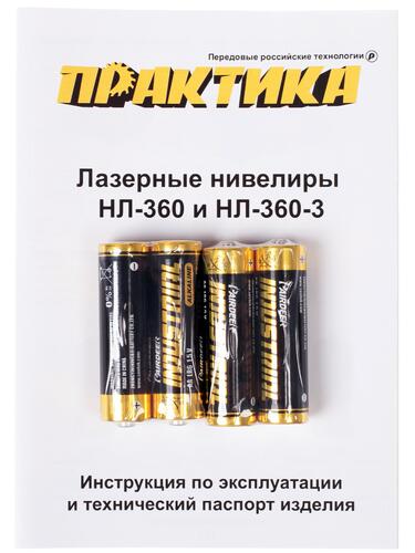 Купить Лазерный нивелир Практика НЛ-360 649-431  1039966. Характеристики, отзывы и цены в Донецке