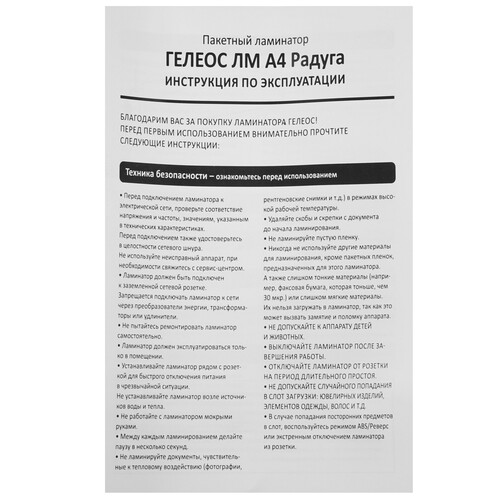 Купить Ламинатор ГЕЛЕОС ЛМ A4 Радуга  9010741. Характеристики, отзывы и цены в Донецке