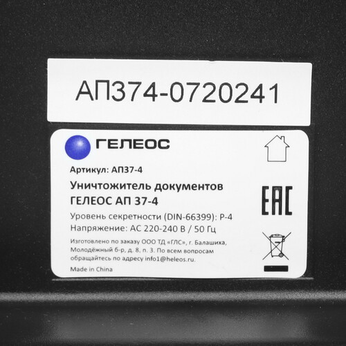 Купить Уничтожитель бумаг ГЕЛЕОС АП37-4  9016267. Характеристики, отзывы и цены в Донецке