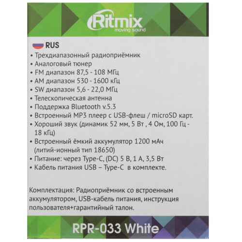 Купить Радиоприемник Ritmix RPR-033 белый  9201105. Характеристики, отзывы и цены в Донецке