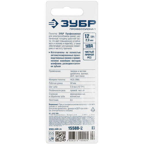 Купить Пилки для лобзика ЗУБР 15588-2_z02  5306890. Характеристики, отзывы и цены в Донецке
