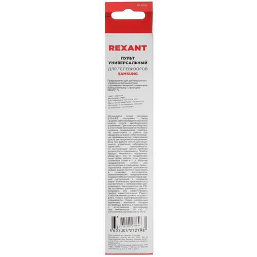 Купить Пульт ДУ Rexant ST-05  5451028. Характеристики, отзывы и цены в Донецке