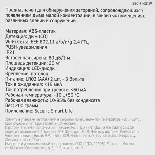 Купить Датчик Securic SEC-S-401W  9098337. Характеристики, отзывы и цены в Донецке