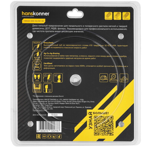 Купить Диск пильный Hanskonner H9022-200-32/30-36  9112772. Характеристики, отзывы и цены в Донецке