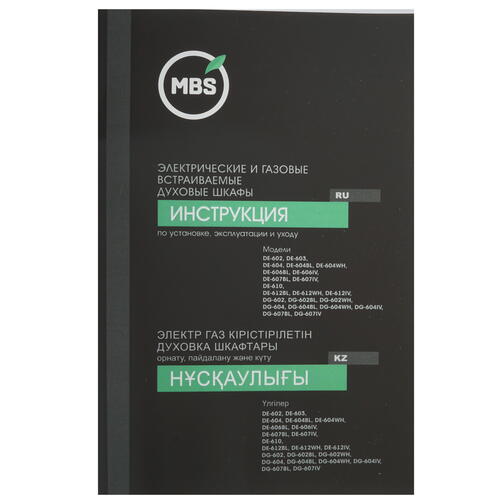 Купить Газовый духовой шкаф MBS DG-604  1197034. Характеристики, отзывы и цены в Донецке