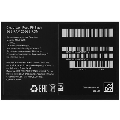 Купить 6.67" Смартфон POCO F6 256 ГБ черный  5457358. Характеристики, отзывы и цены в Донецке