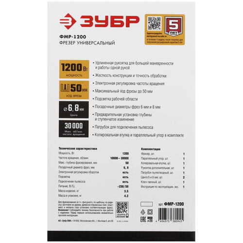 Купить Фрезер Зубр ФМР-1200  5451704. Характеристики, отзывы и цены в Донецке