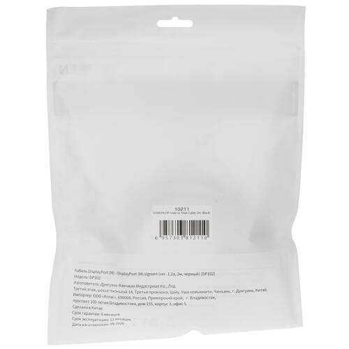 Купить Кабель  Ugreen DisplayPort - DisplayPort, 2 м  4714066. Характеристики, отзывы и цены в Донецке