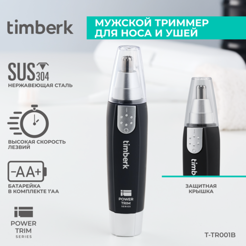 Купить Триммер Timberk T-TR001B черный/серебристый  9176047. Характеристики, отзывы и цены в Донецке