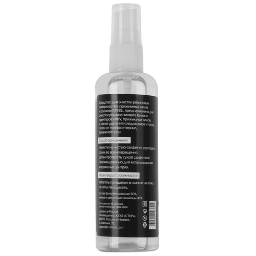 Купить Спрей STEEL Rubber Cleaner  9269960. Характеристики, отзывы и цены в Донецке