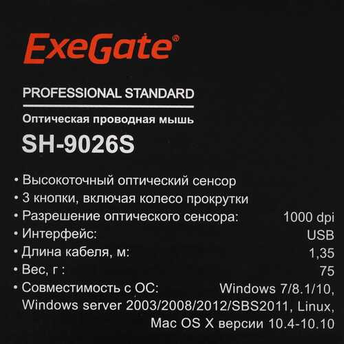 Купить Мышь проводная ExeGate SH-9026S  5354959. Характеристики, отзывы и цены в Донецке