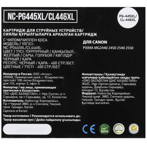 Купить Набор картриджей Aceline NC-PG445XL/CL446XL многоцветный, черный  5028649. Характеристики, отзывы и цены в Донецке