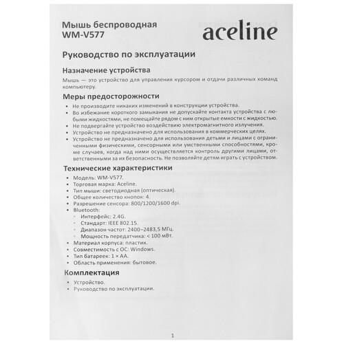 Купить Мышь беспроводная Aceline WM-V577  черный  9102914. Характеристики, отзывы и цены в Донецке