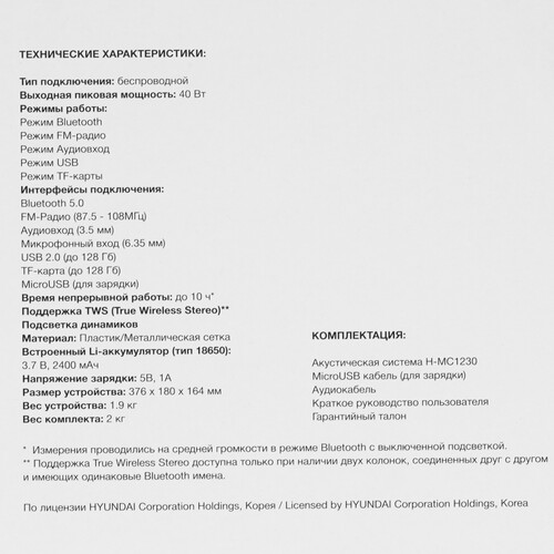 Купить Портативная аудиосистема Hyundai H-MC1230, черный  5403477. Характеристики, отзывы и цены в Донецке