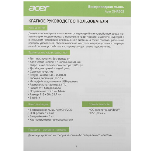 Купить Мышь беспроводная Acer OMR205  9091299. Характеристики, отзывы и цены в Донецке