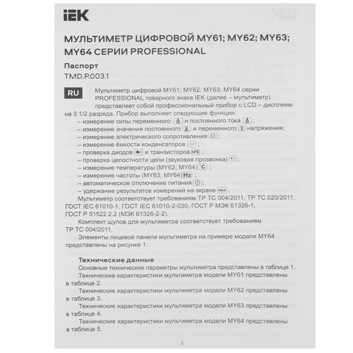 Купить Мультиметр IEK Professional MY64  5302031. Характеристики, отзывы и цены в Донецке
