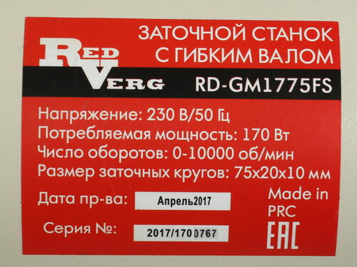 Купить Точильный станок RedVerg RD-GM1775FS  1149273. Характеристики, отзывы и цены в Донецке