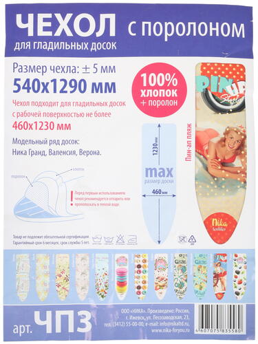 Купить Чехол для гладильной доски Ника ЧП3  1110459. Характеристики, отзывы и цены в Донецке
