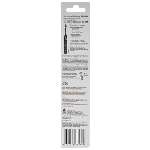 Купить Набор сменных насадок CS Medica SP-14-B  5325076. Характеристики, отзывы и цены в Донецке