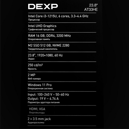 Купить 23.8" Моноблок DEXP Atlas AT33HE  9199101. Характеристики, отзывы и цены в Донецке