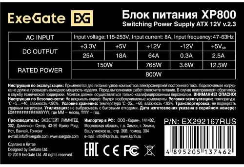 Купить Блок питания ExeGate XP800 [EX292167RUS] черный  9101451. Характеристики, отзывы и цены в Донецке