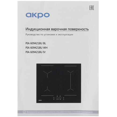 Купить Индукционная варочная поверхность Akpo PIA 6094218U BL  5347057. Характеристики, отзывы и цены в Донецке