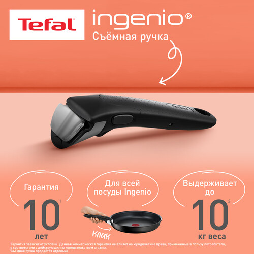 Купить Съемная ручка Tefal Ingenio 6 04200820  9213534. Характеристики, отзывы и цены в Донецке