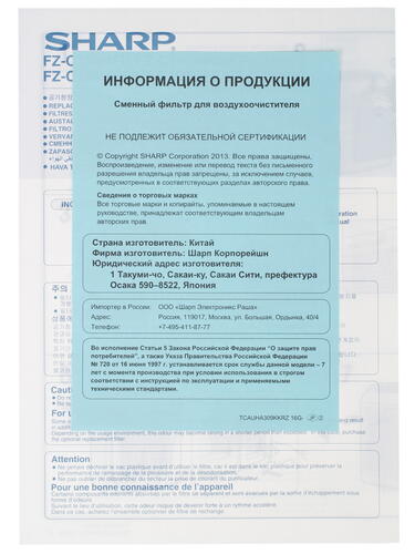 Купить Фильтр Sharp FZ-C100HFE  1102919. Характеристики, отзывы и цены в Донецке