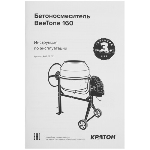 Купить Бетоносмеситель Кратон "BeeTone" 160  9123871. Характеристики, отзывы и цены в Донецке