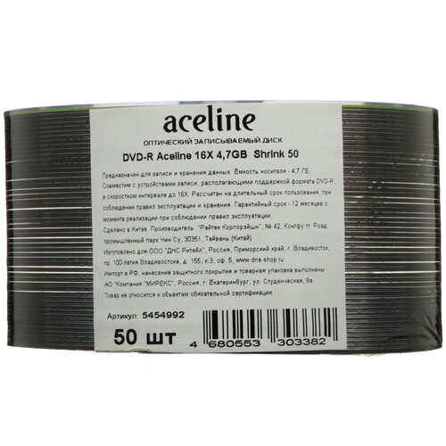 Купить DVD-диск Aceline DVD-R, 4.7 ГБ, Shrink Wrap, 16x, 50 шт  5454992. Характеристики, отзывы и цены в Донецке