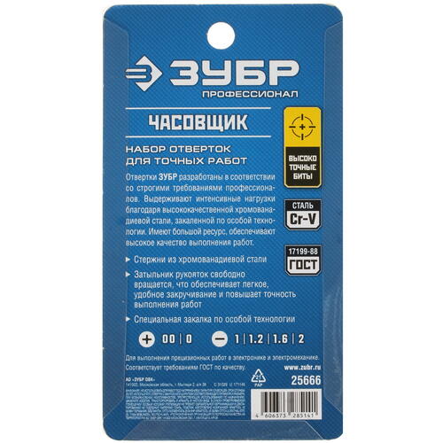Купить Набор отверток ЗУБР 25666  4800027. Характеристики, отзывы и цены в Донецке