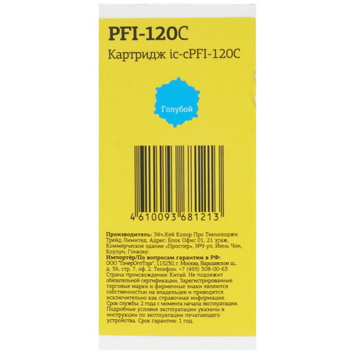 Купить Картридж T2 IC-CPFI-120C голубой  9981748. Характеристики, отзывы и цены в Донецке