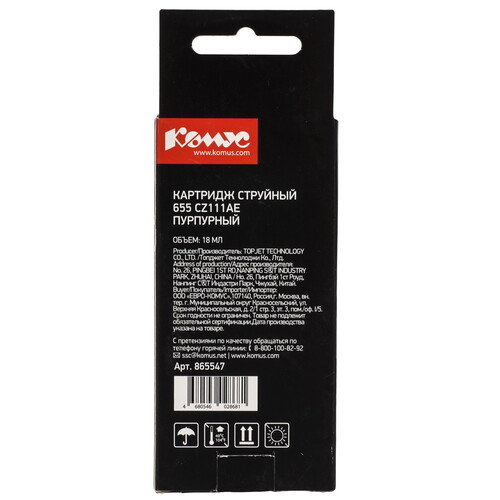 Купить Картридж Комус 655 CZ111AE пурпурный  9199533. Характеристики, отзывы и цены в Донецке