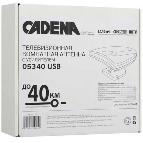 Купить ТВ-Антенна Cadena 05340USB  5605958. Характеристики, отзывы и цены в Донецке