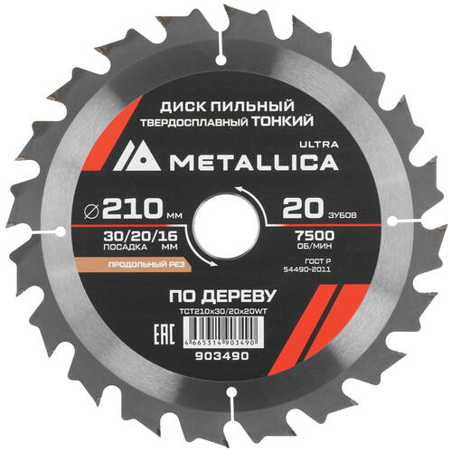 Купить Диск пильный Metallica 903490  9120904. Характеристики, отзывы и цены в Донецке