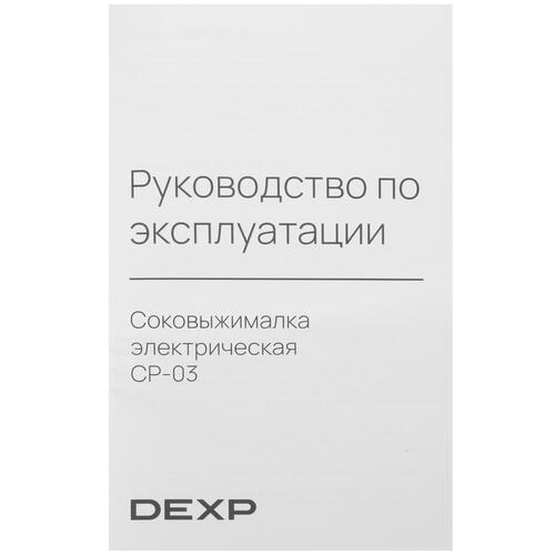 Купить Соковыжималка электрическая DEXP CP-03 белый  9977918. Характеристики, отзывы и цены в Донецке