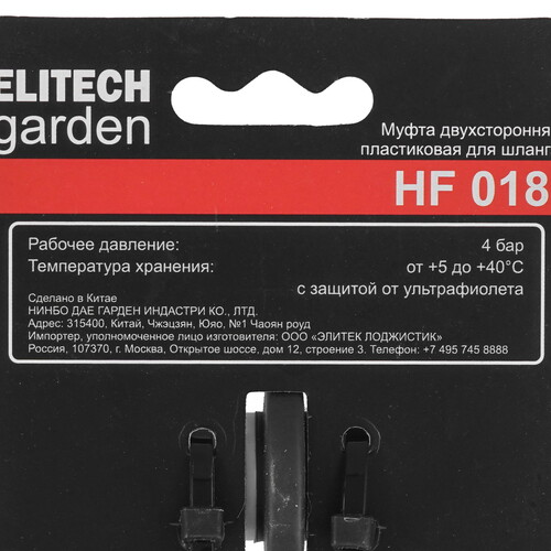 Купить Муфта соединительная ELITECH Garden HF 018  5476584. Характеристики, отзывы и цены в Донецке