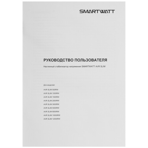Купить Стабилизатор напряжения SMARTWATT AVR SLIM 2000RW  9098956. Характеристики, отзывы и цены в Донецке