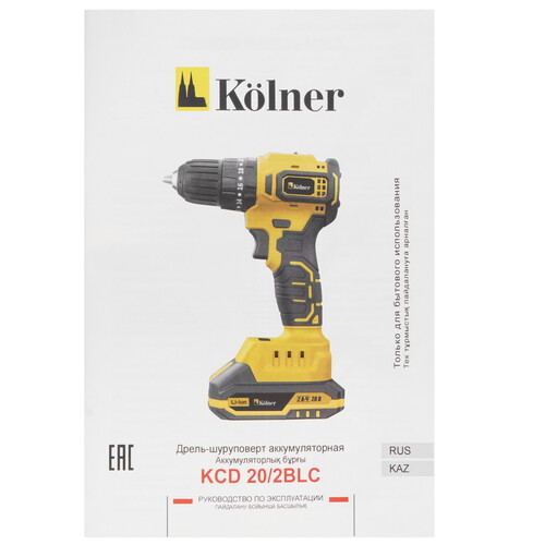 Купить Дрель-шуруповерт Kolner KCD 20 2BLC  9136766. Характеристики, отзывы и цены в Донецке