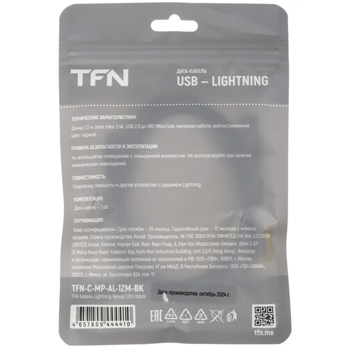 Купить Кабель круглый TFN Lightning 8-pin - USB 2.0 Type-A черный 1.2 м  5616514. Характеристики, отзывы и цены в Донецке