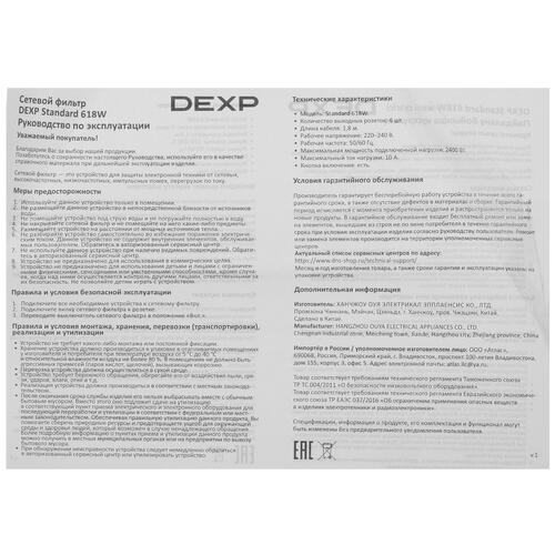 Купить Сетевой фильтр DEXP Standard 618W белый  5080429. Характеристики, отзывы и цены в Донецке