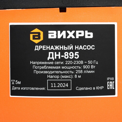 Купить Насос дренажный Вихрь ДН-895  5613780. Характеристики, отзывы и цены в Донецке