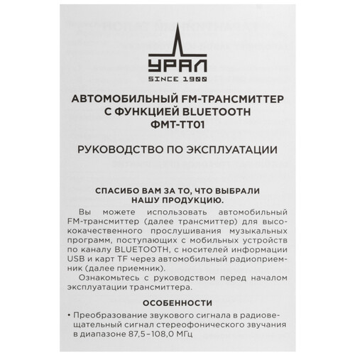 Купить FM-трансмиттер УРАЛ ТТ ФМТ-ТТ01  9244724. Характеристики, отзывы и цены в Донецке