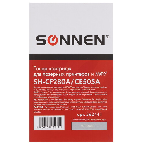 Купить Картридж лазерный SONNEN SH-CF280A/CE505A черный, с чипом  8147887. Характеристики, отзывы и цены в Донецке